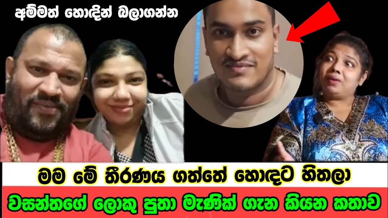මම මේ තීරණය ගත්තේ හොඳට හිතලා වසන්තගේ ලොකු පුතා|club wasantha|හිත්Tv#