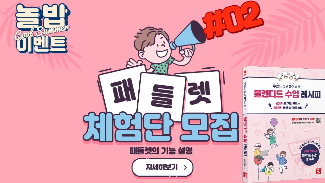 언택트 교실에서 슬기로운 수업생활! 패들렛 2편! padlet! 온라인수업! 원격수업! 언택트! 수업! 코로나!