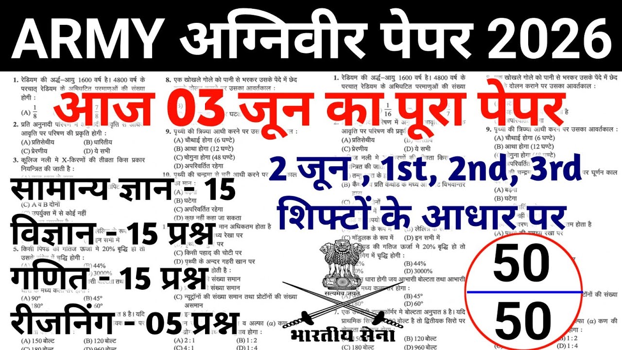 Army Agniveer Paper 2026 | 3 जून का पूरा पेपर | 1st, 2nd, 3rd Shift Analysis | 50 Questions #army 