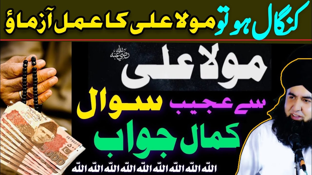 Hazrat Ali R.A Ka Powerful Wazifa | Daulat Aur RIZQ Ka Anmol Wazifa | Dr Hamed Shaafi | KAMLI