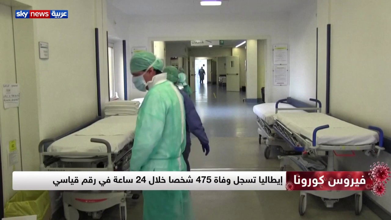 إيطاليا.. رقم قياسي لأكبر عدد وفيات بكورونا في يوم واحد