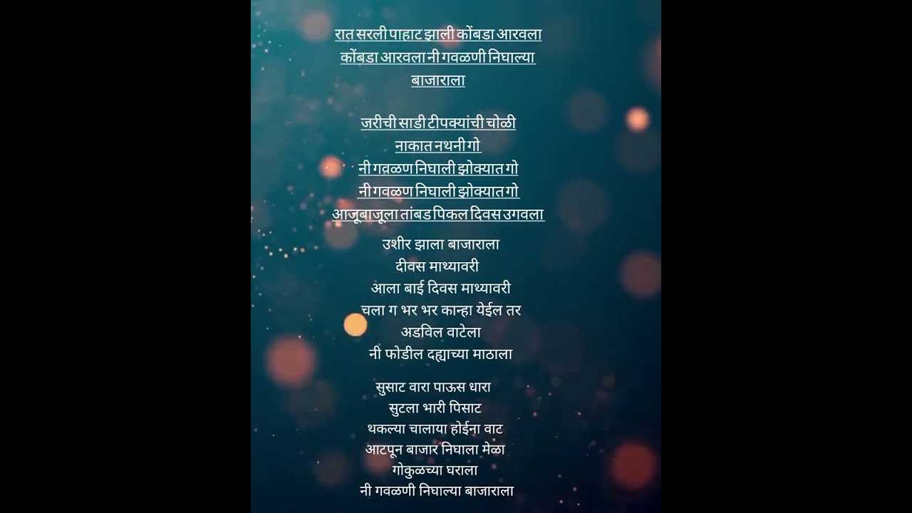कोळीगीताच्या चालीवर एक सुंदर गवळण ऐकायला विसरू नका 🥰🥰🤘🤘🤘🤩🤩