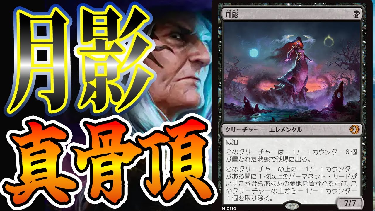 【MTGアリーナ】月影最強はこの構築です。リソース補充がえぐすぎて無限に展開できる「ディミーア月影」｜スタンダード【ローウィンの昏明】BO1