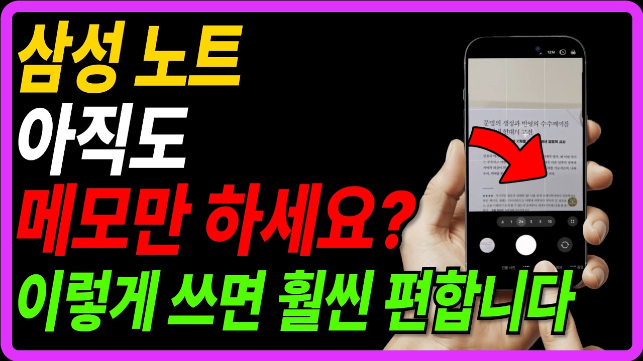 삼성 노트의 핵심 기능! 아직도 메모만 쓰신다면 꼭 보세요. 훨씬 편해집니다