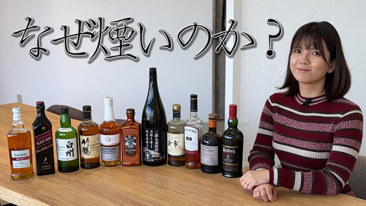 🔰スモーキーウイスキーとは？ピートの正体と煙の理由を1本で完全理解！