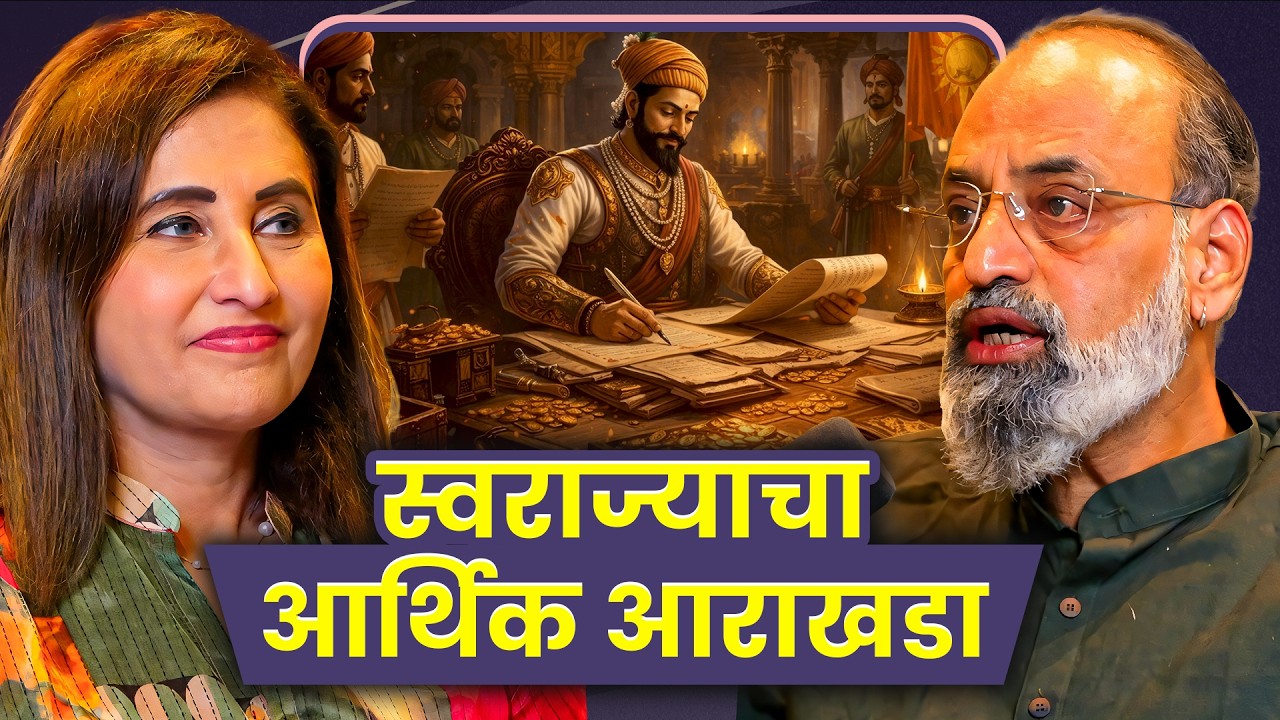 Financial Discipline of a Warrior King | Ajit Moghe | Sarva Kaahi Clips