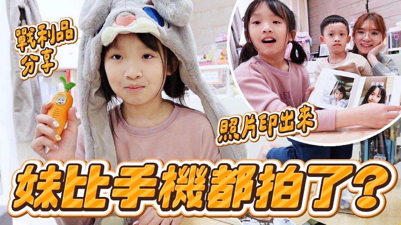 妹比手機都拍了什麼出國照片｜上海戰利品 & 寒假作業分享｜妹比睿弟