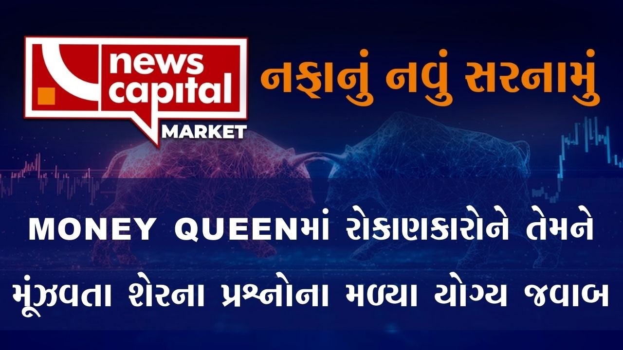 Investors Got the Right Answer on Money Queen