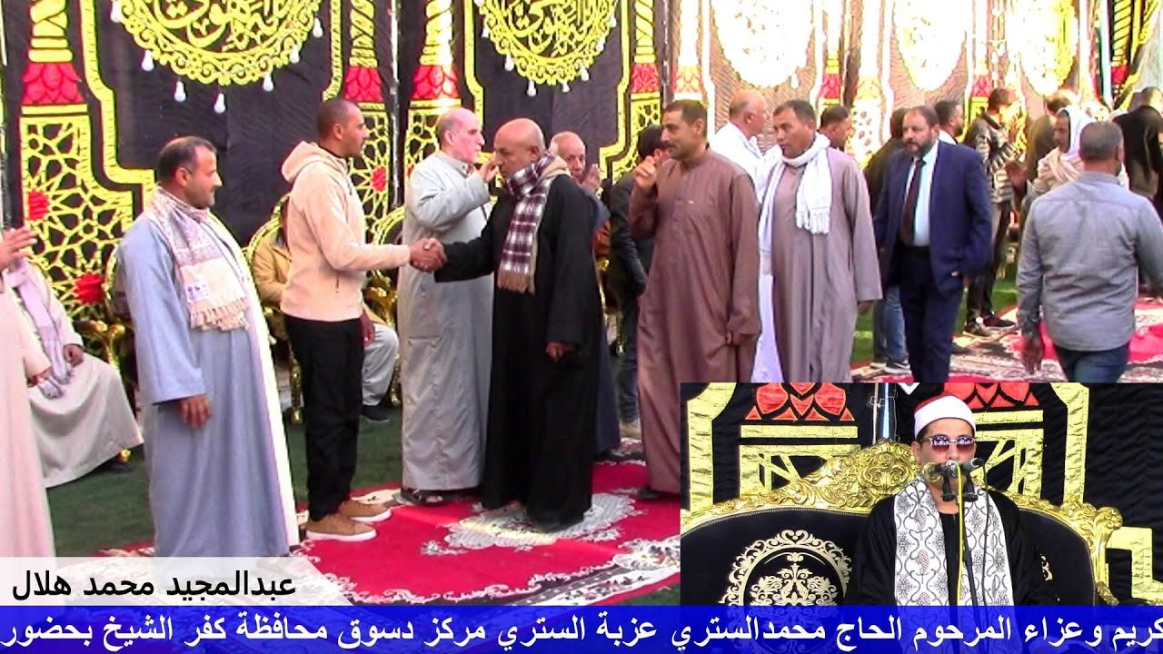 القارئ الشيخ يوسف المعداوي ربع العشاء كاملا عزاء المرحوم الحاج محمد الستري عزبة الستري مركز دسوق 