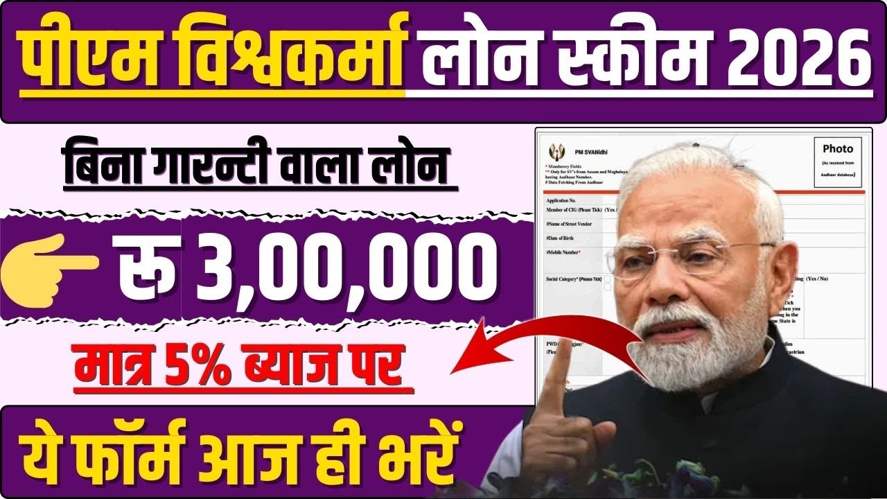 PM Vishwakarma Yojana Online Apply 2026 | pm vishwakarma yojana form kaise bhare | pm vishwakarma