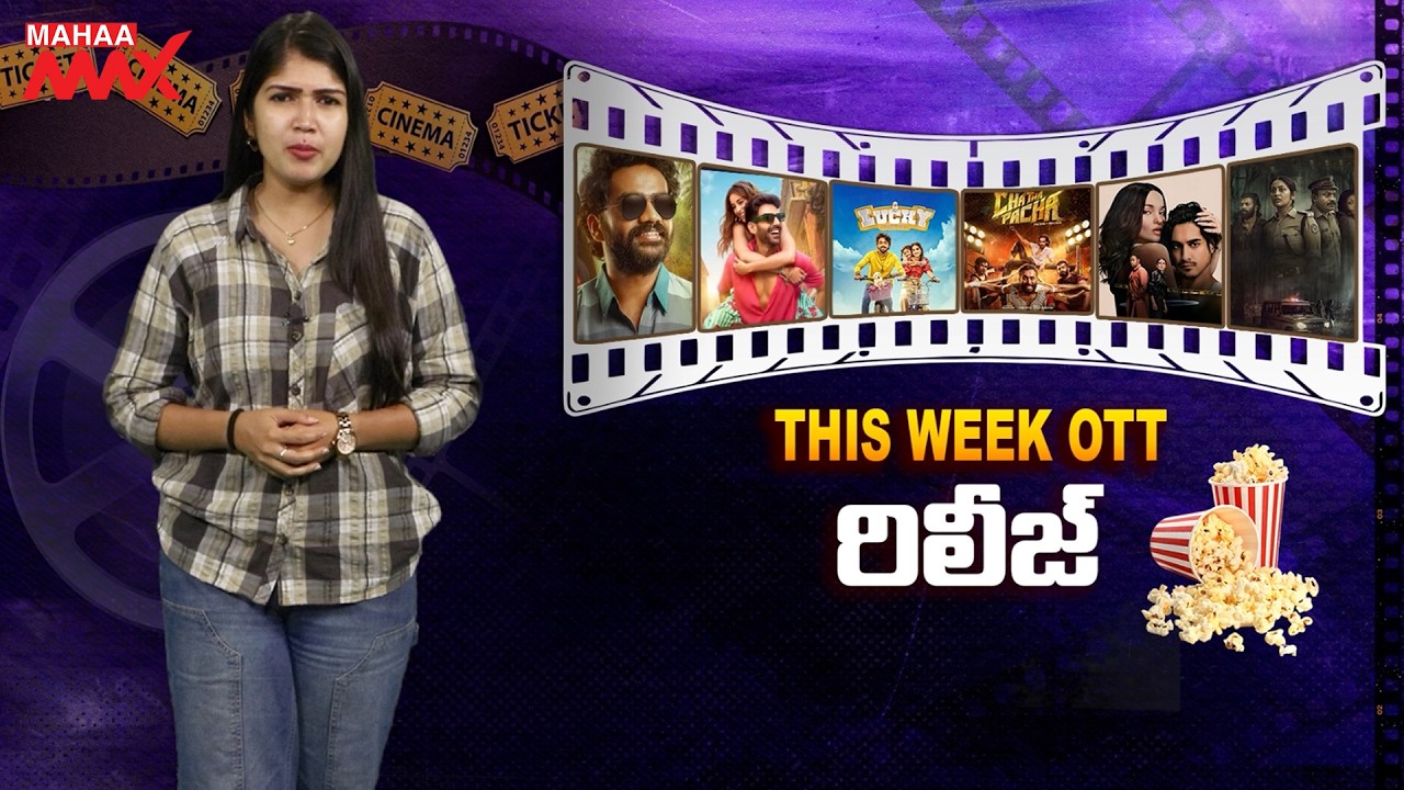 Don't Miss! Top 5 Telugu OTT Releases This Week | OTT News Today | Entertainment  | Mahaa Max