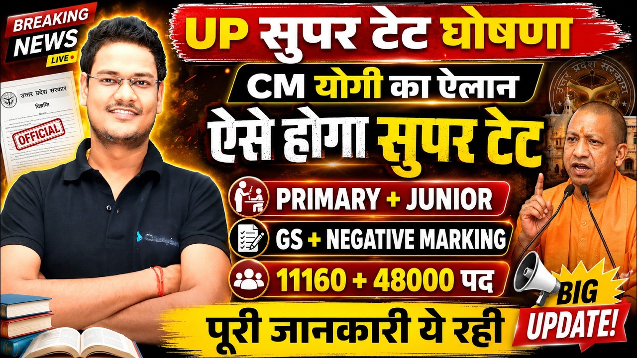 UP Super TET 2026 Breaking News | CM Yogi का बड़ा ऐलान | Primary + Junior भर्ती | 11160 + 48000 पद