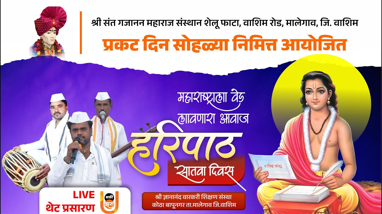 हरिपाठ | 7 दिवस लाईव्ह | गजानन महाराज प्रगट दिन सोहळा 2026 | मालेगाव वाशिम
