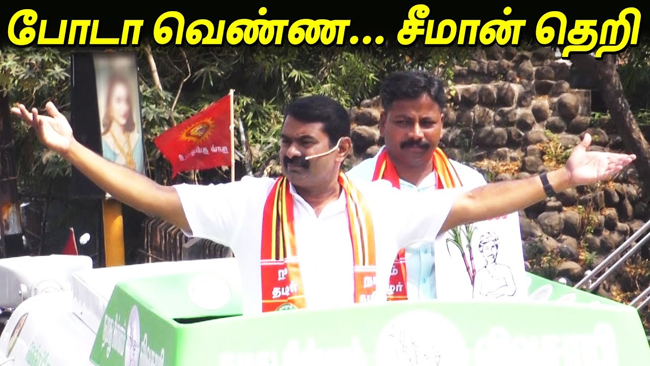 This government is afraid of seeing Seeman🔥🔥 Seeman Sema Speech Seeman election campaign Seeman l...