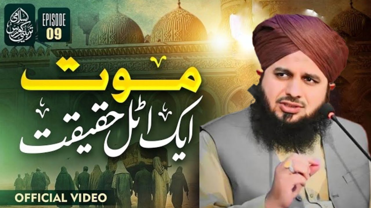 Islami Tarbiyati Course 2026 - Episode 09 - Ramzan Special Program - Muhamma peer   Islamic voice 
