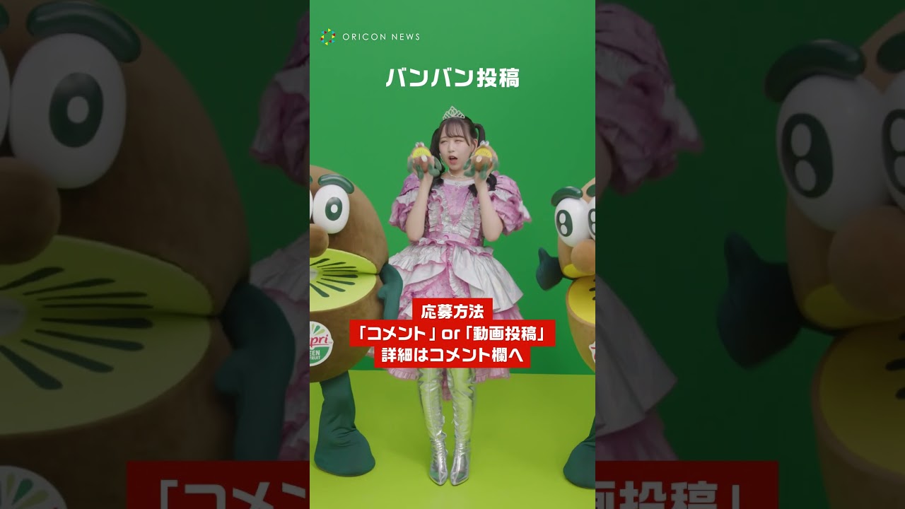 キウイフルーツジッパーに改名！？オリジナルダンスを披露したFRUITS ZIPPER #shorts
