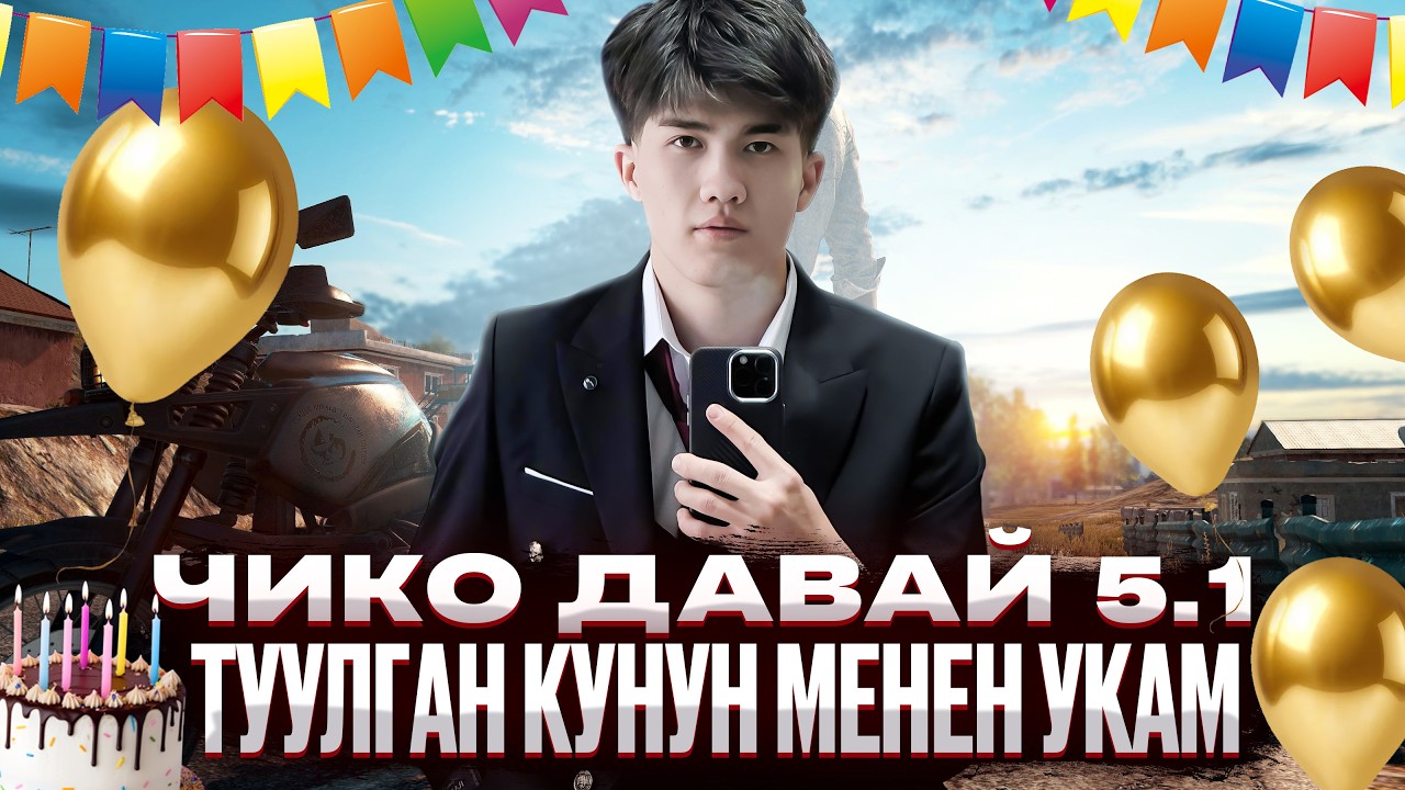БУГУН ЧИКАНЫН ТУУЛГАН КУНУ ЖИГИ КОЛДОП КОЙОЛУ