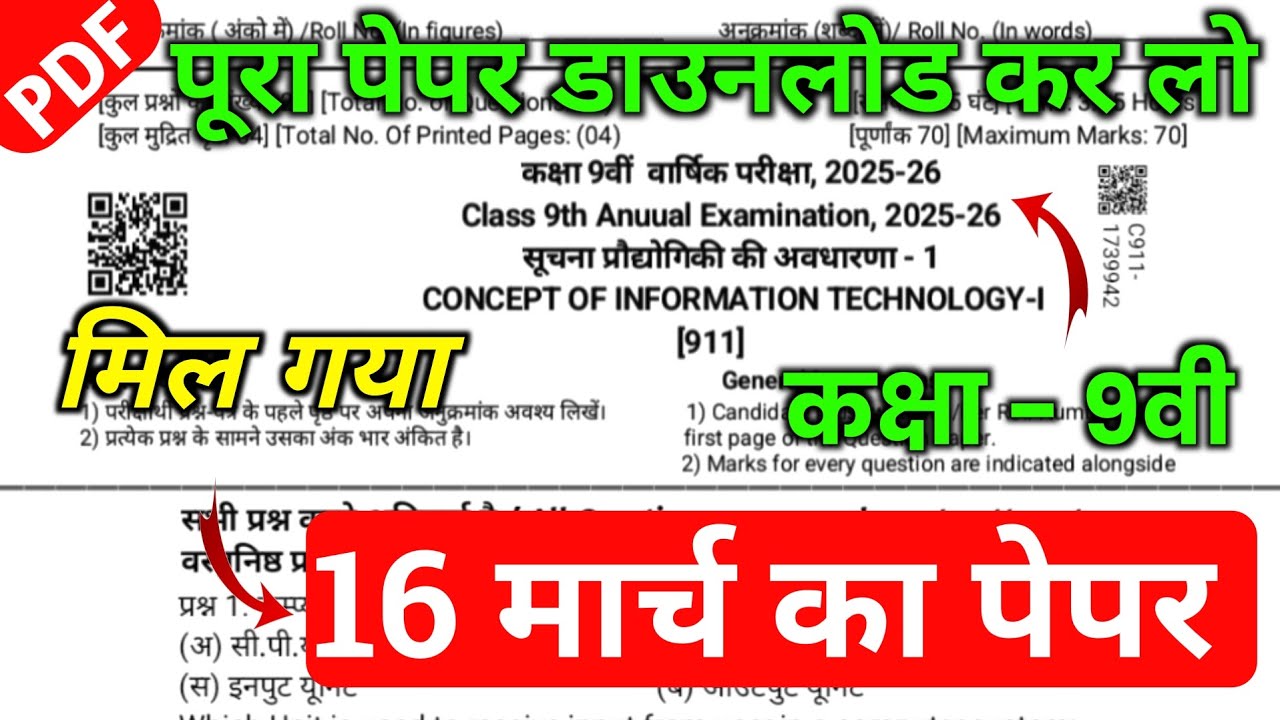 Rbse class 9th suchna praudyogiki ki avdharna paper 2026,class 9th computer annual exam paper 2026