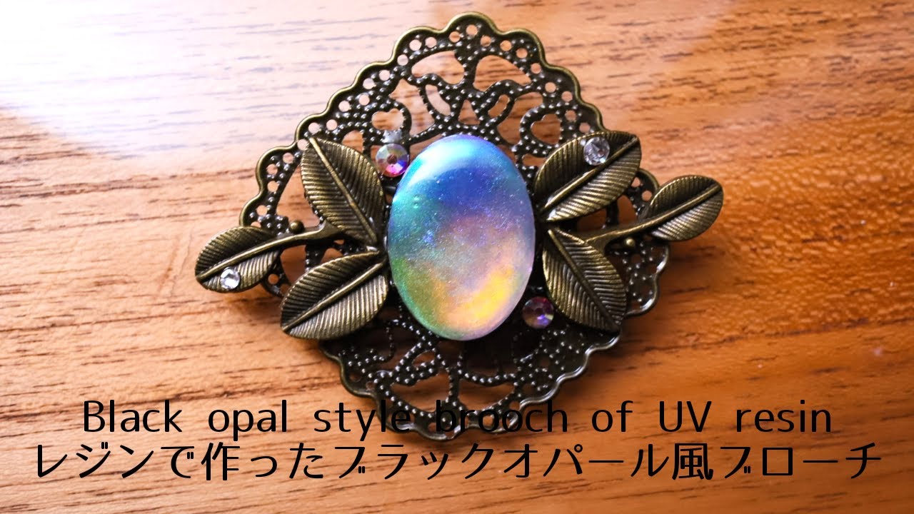 【UVレジン】ブラックオパール風ブローチ/【UV resin】Black opal style brooch
