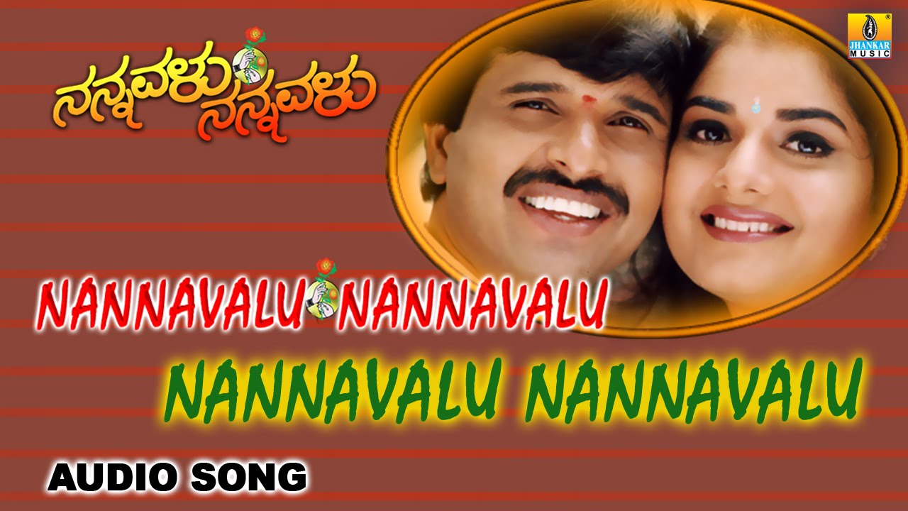 Nannavalu Nannavalu | Nannavalu Nannavalu Kannada Movie | S Narayan, Prema | Jhankar Music