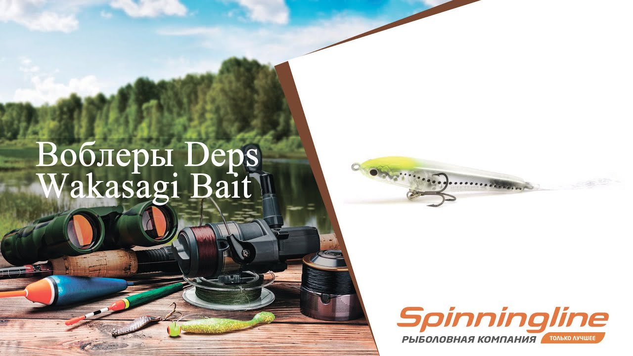 Воблеры Deps Wakasagi Bait