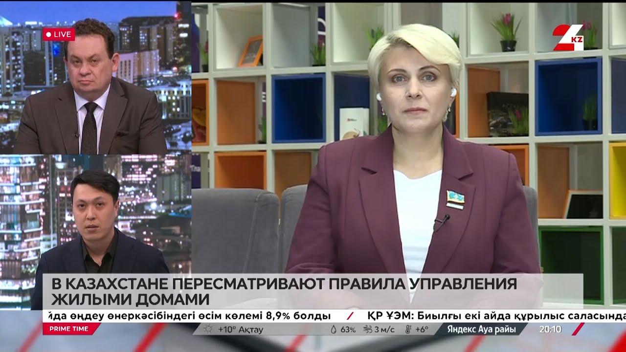В Казахстане пересматривают правила управления домами. Юлия Кучинская