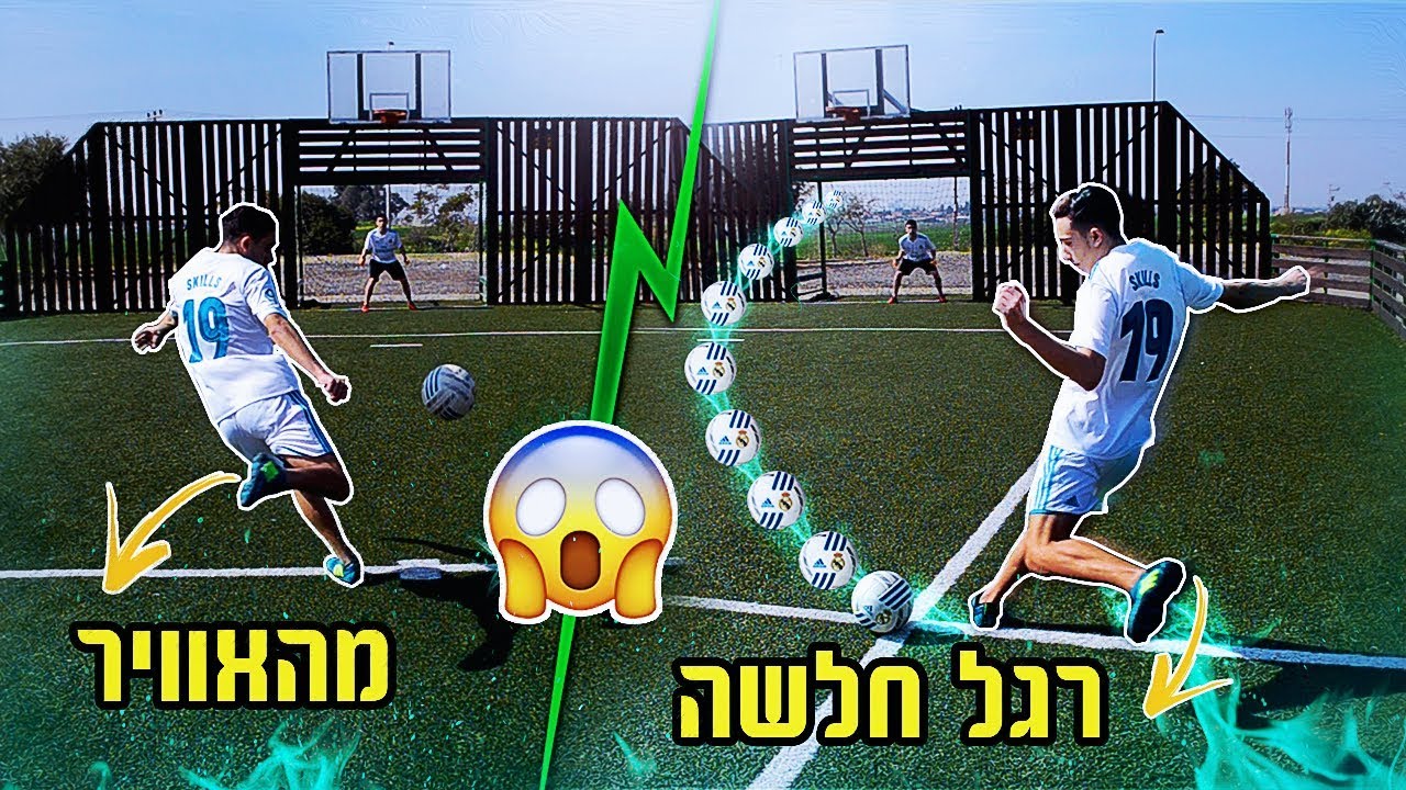 אתגר הבעיטות הכי קשה שיש!!!