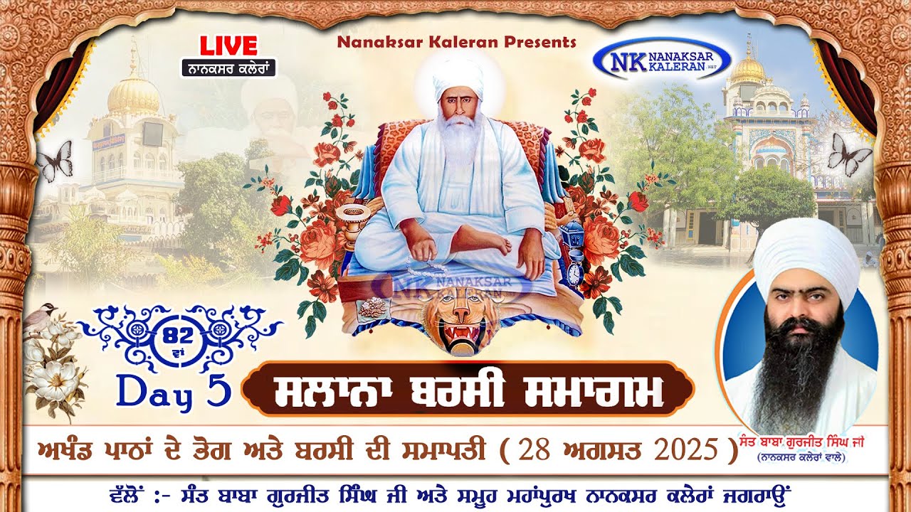🔴Live 82nd Barsi Dhan Baba Nand Singh Ji Nanaksar 28 August 2025 ਦੂਜੀ ਲੜੀ ਦੇ ਸ੍ਰੀ ਅਖੰਡ ਪਾਠਾਂ ਦੇ ਭੋਗ