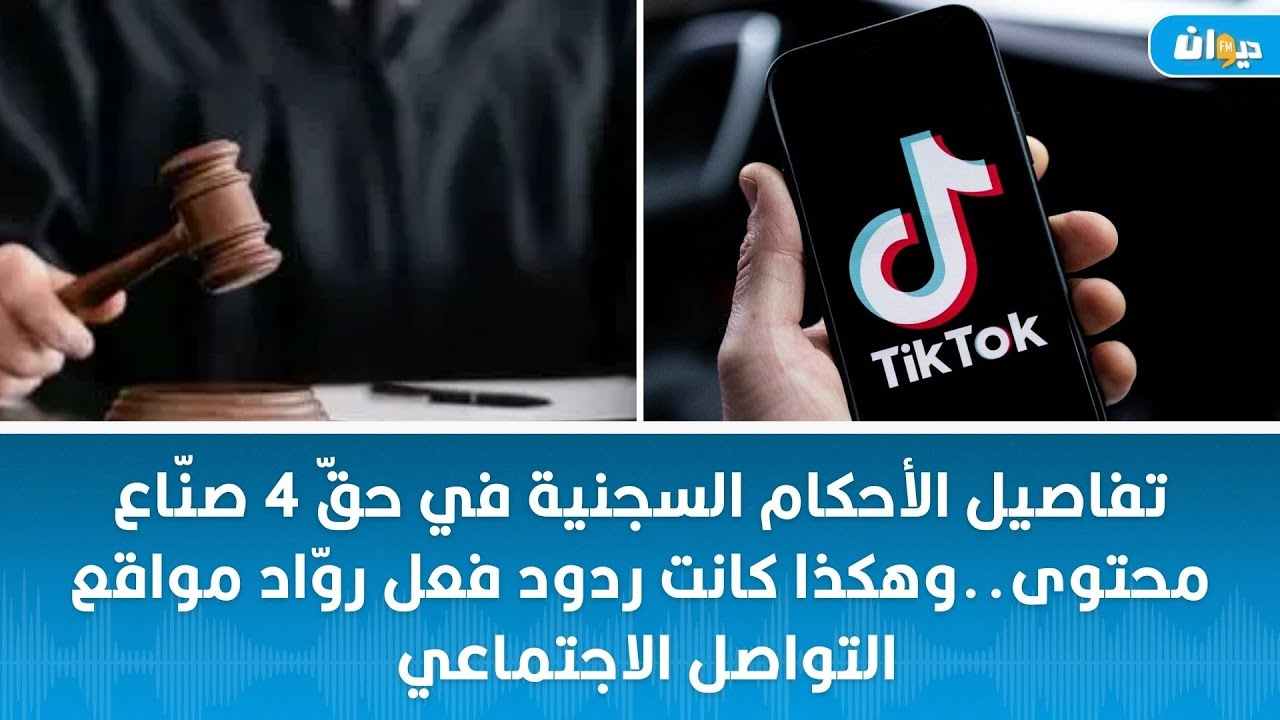 تفاصيل الأحكام السجنية في حقّ 4 