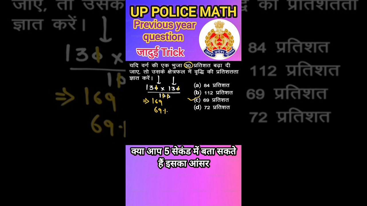 UP Police Constable 👮 Math 