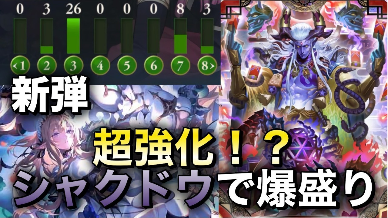 【シャドバ ビヨンド】ロビー大会もシャクドウで爆盛り【ナイトメア】