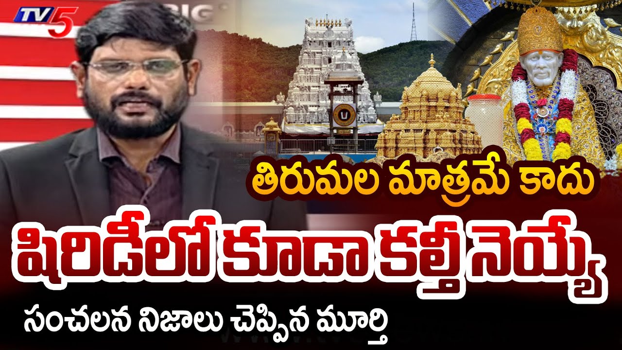 TV5 Murthy Intro Of Big News Debate | TTD Chairman Comments | YCP Propaganda || TV5 News