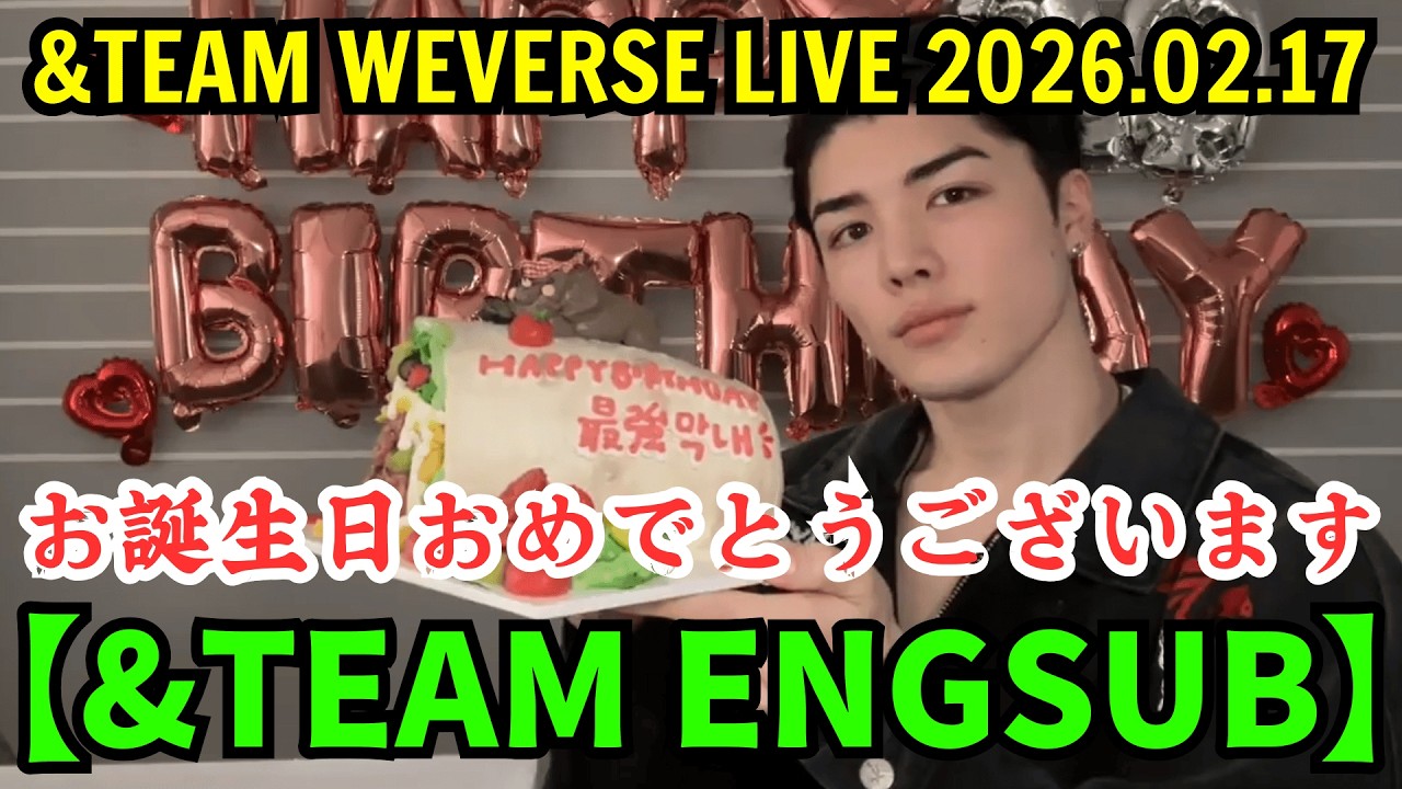 【&TEAM ENGSUB】Weverseライブ【2026年2月17日】MAKI（マキ）お誕生日おめでとうございます。
