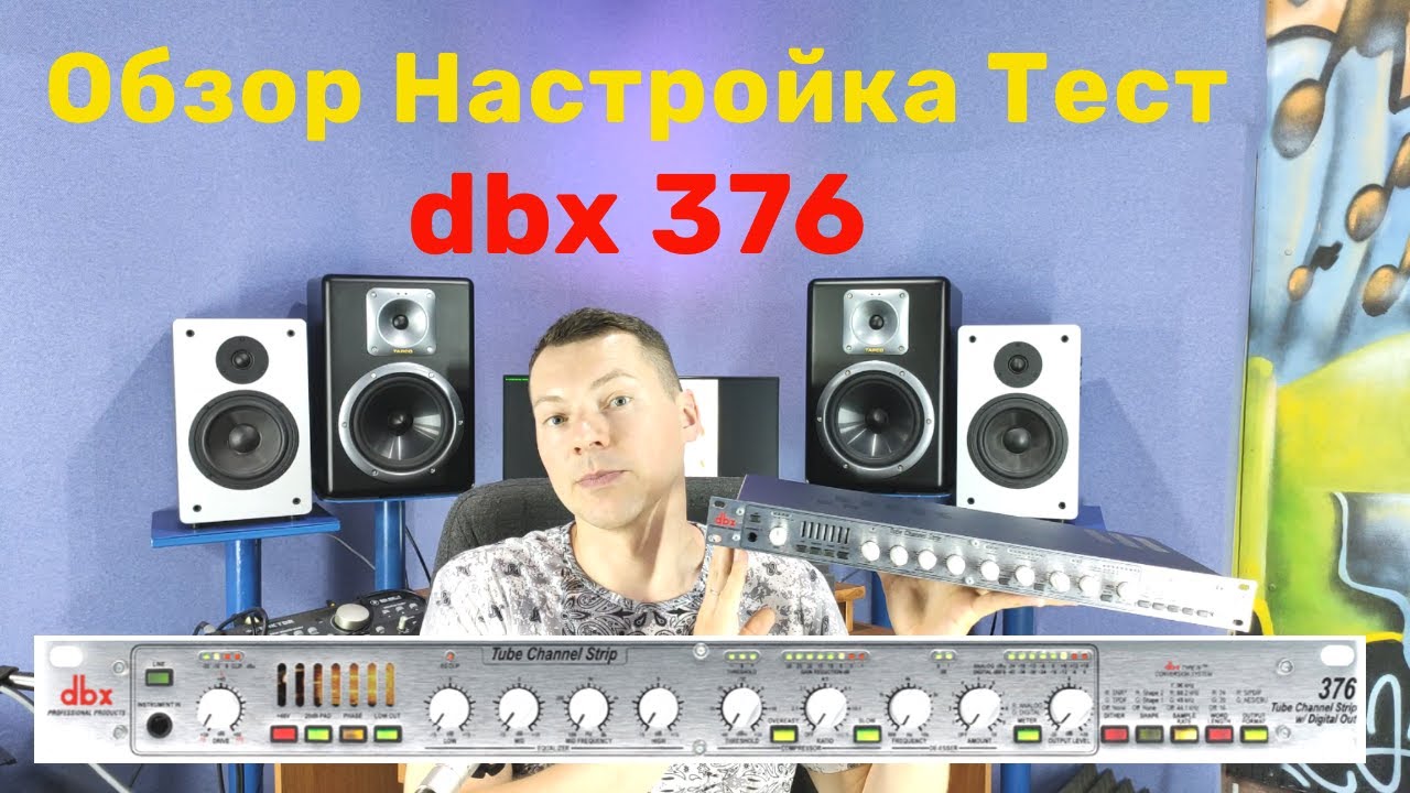 Предусилитель DBX 376. Обзор Настройка Тест