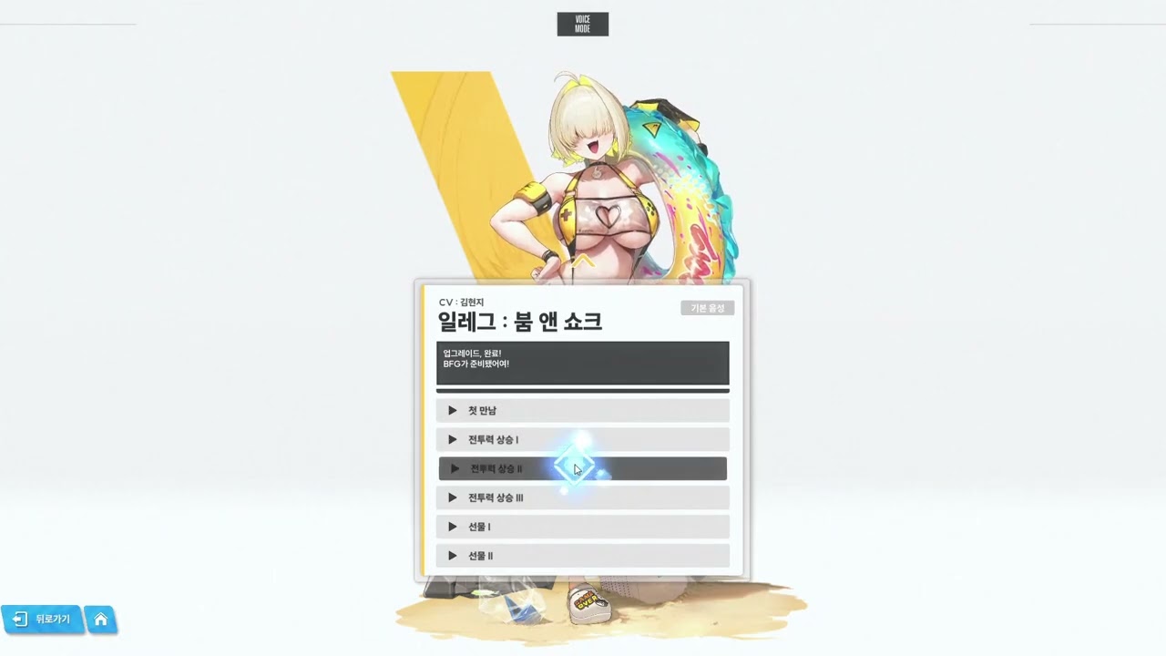 니케)수영복 일레그 대사 모음