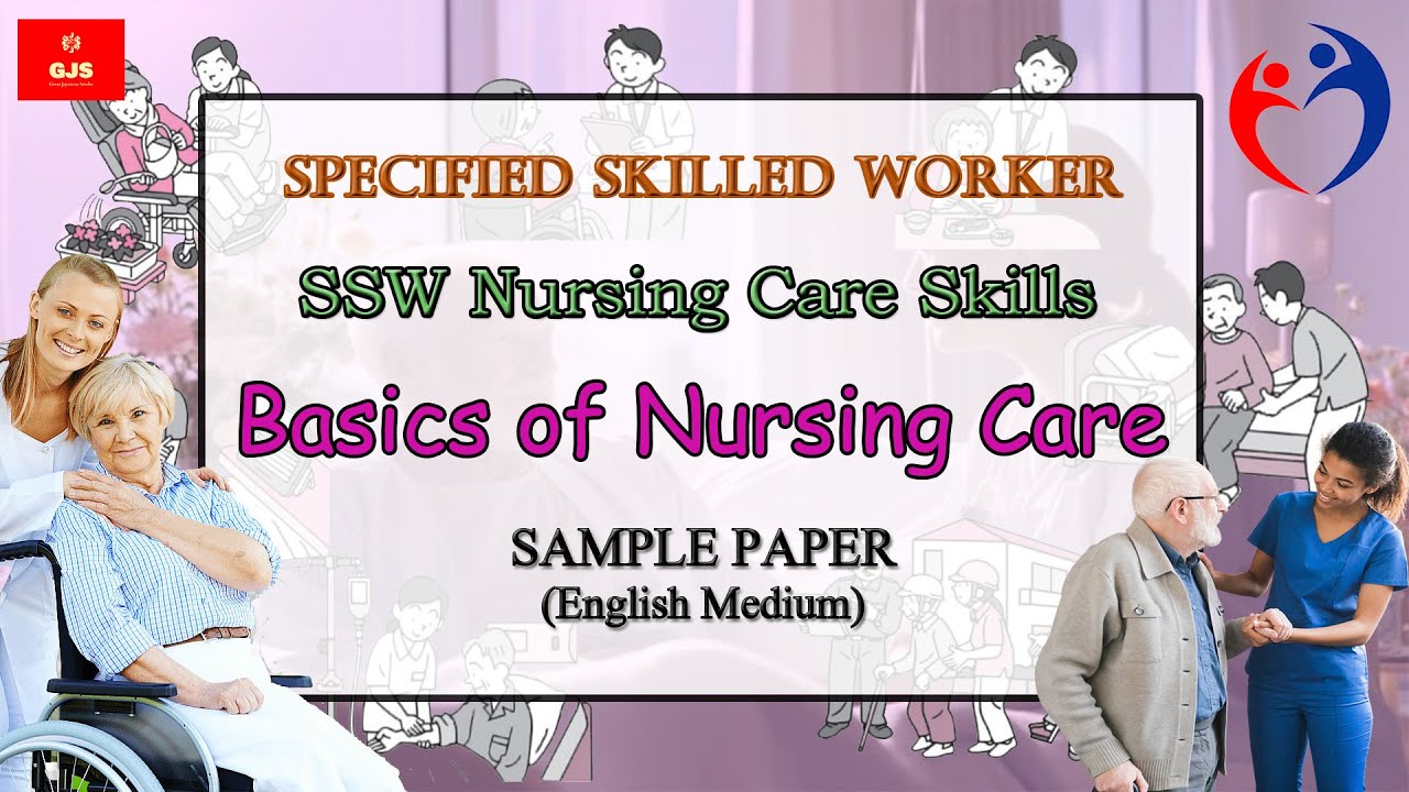 SSW 1 Nursing Care Skills | Paper (English) | Basics of Nursing Care | Great Japanese Studio