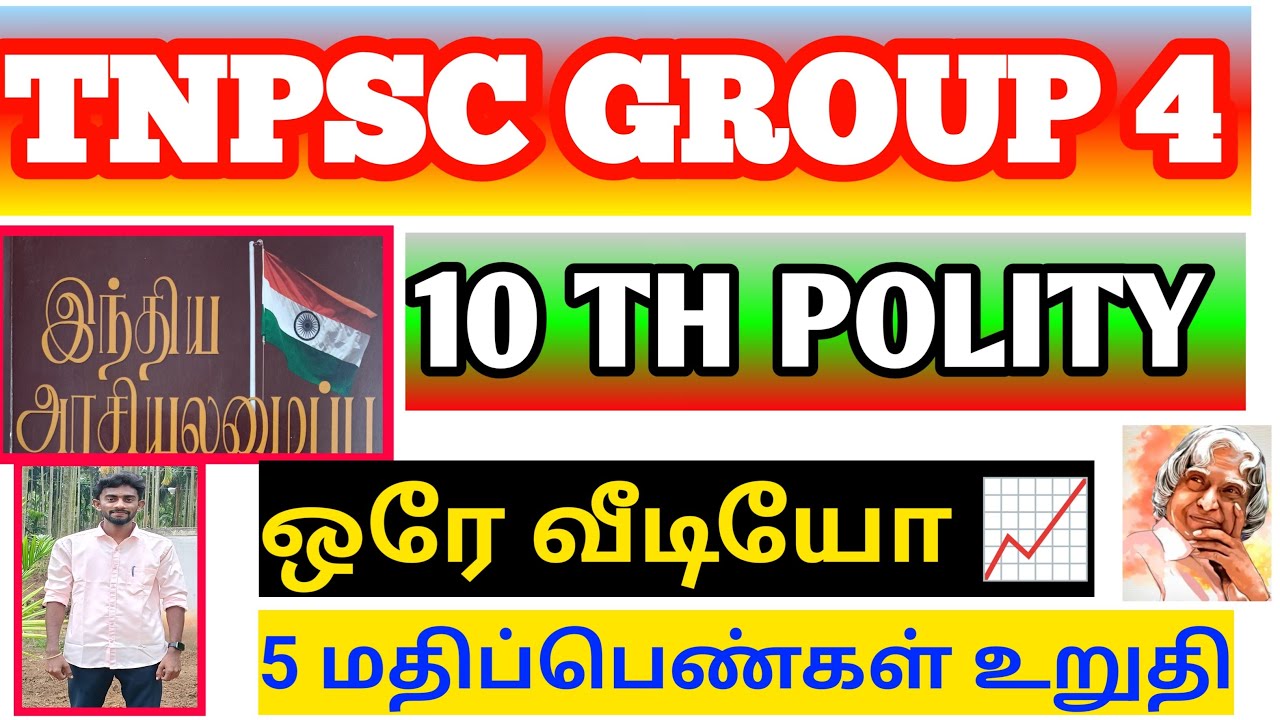 TNPSC GROUP 4/VAO 10 TH POLITY 📈🎯மத்திய அரசு LIVE CLASS START CHECK YOUTUBE CHANNEL...