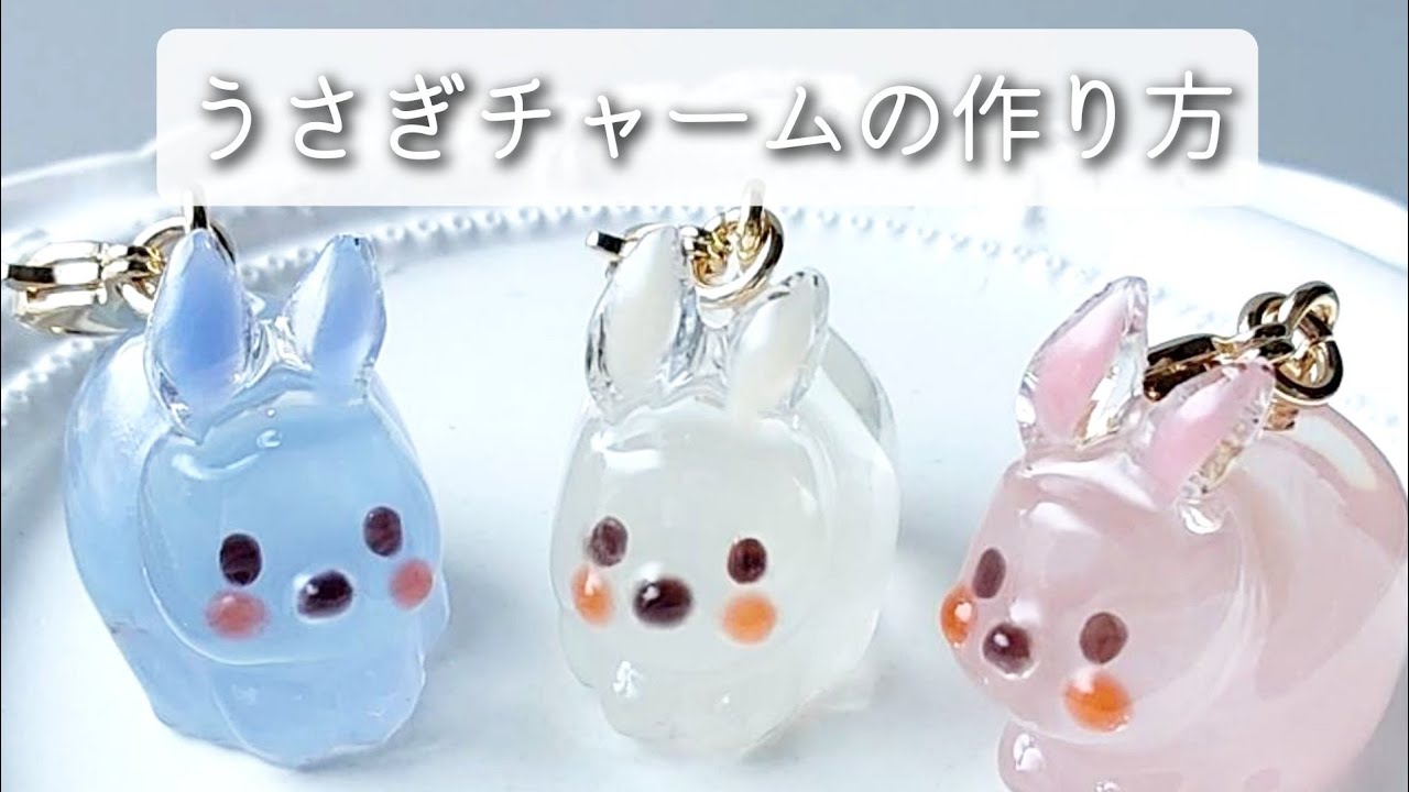 レジン♡3色のうさぎチャーム♡作り方 How to make a rabbit charm out of a picture book using resin.