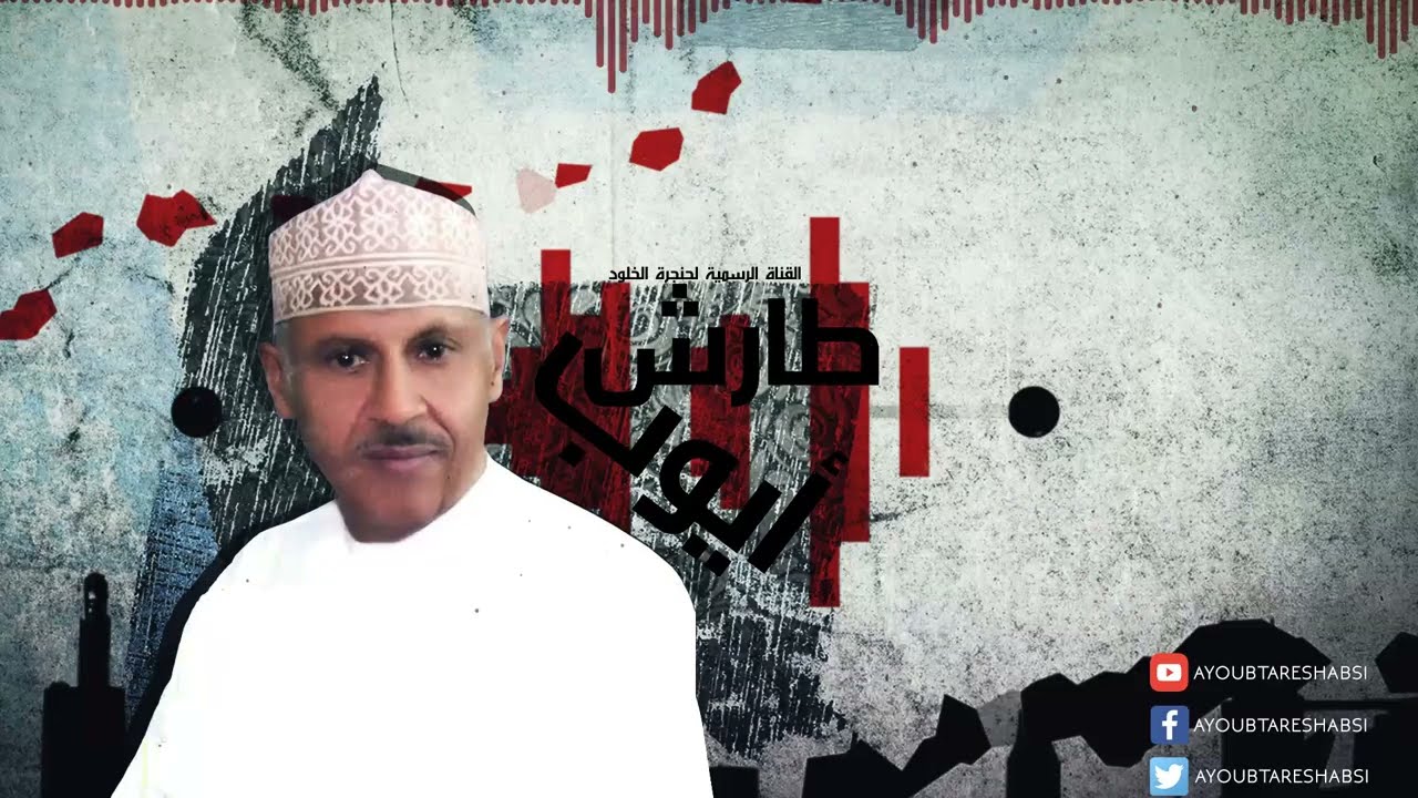ايوب طارش |  شبابة الساقية - موسيقى ( النسخة الأصلية)