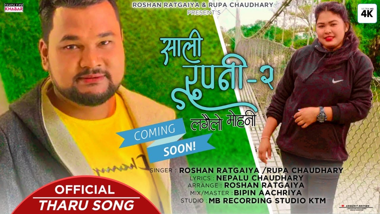 Sali Rupani-2(Lagailo Mohani)_New Tharu Song 2078/2022_Roshan Ratgainya/Rupa Chaudhary