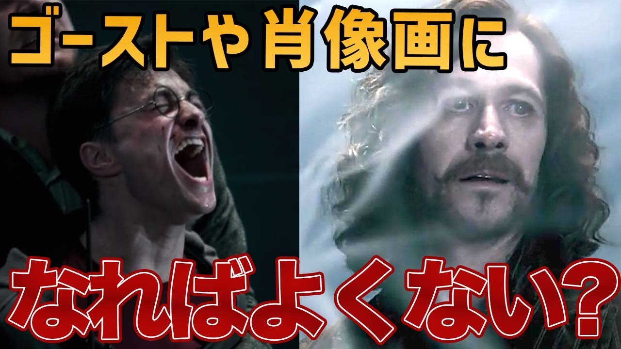 【なぜ？】ゴーストや肖像画になる人・ならない人の違い【ハリーポッター】