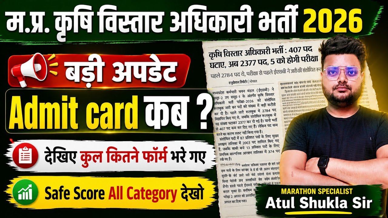 Big Update MP RAEO EXAM 2026|कितने Form भरे गए safe score क्या रहेगा Admit card कब|