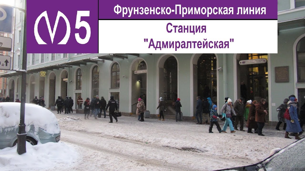 Станция метро 