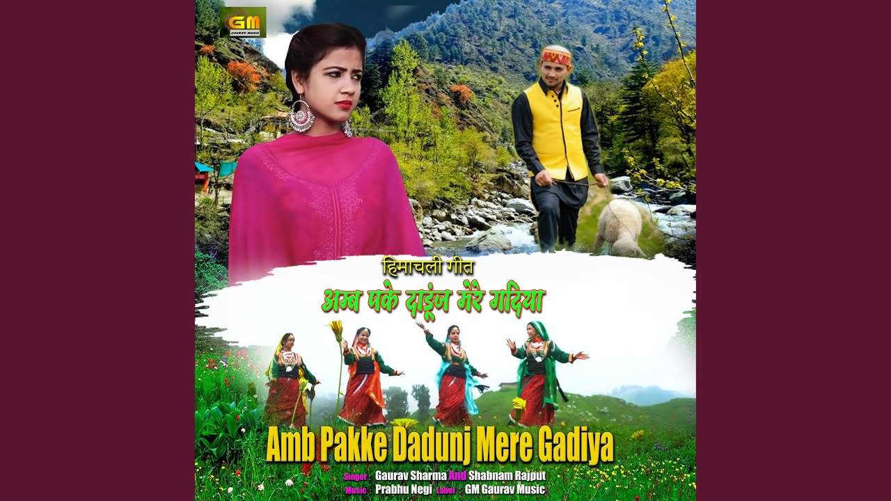 Amb Pakke Dadunj Mere Gadiya