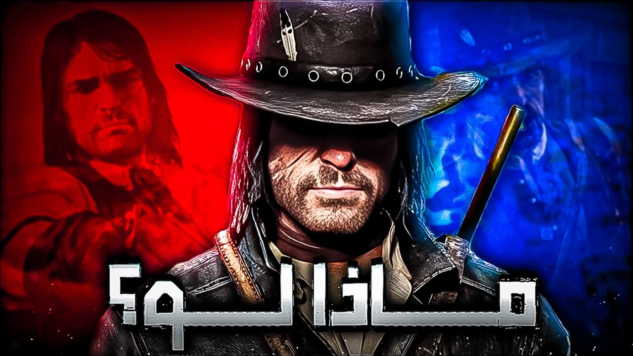 ماذا لو لم يمت جون مورستن ؟….