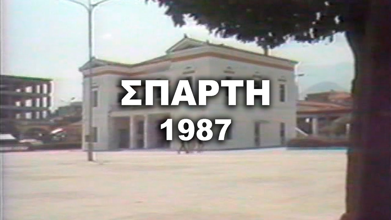 Σπάρτη (1987)