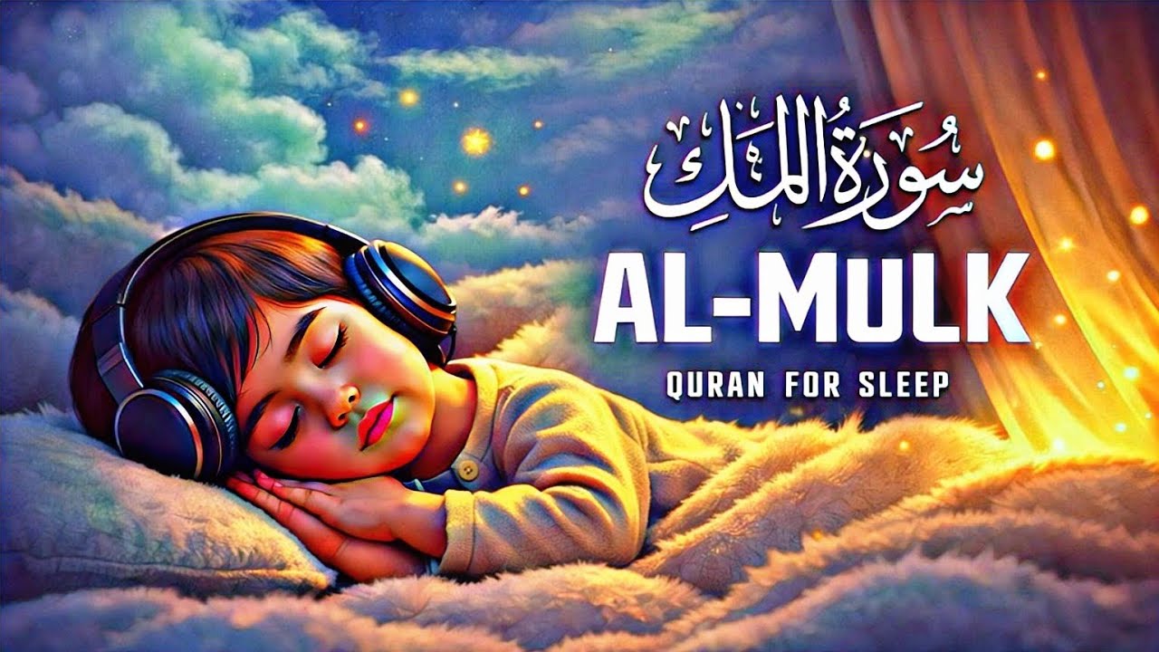 Surah Al Mulk سورة الملك | THIS WILL MELT YOUR SOUL | Surah Mulk Lofi Quran #surahmulk​