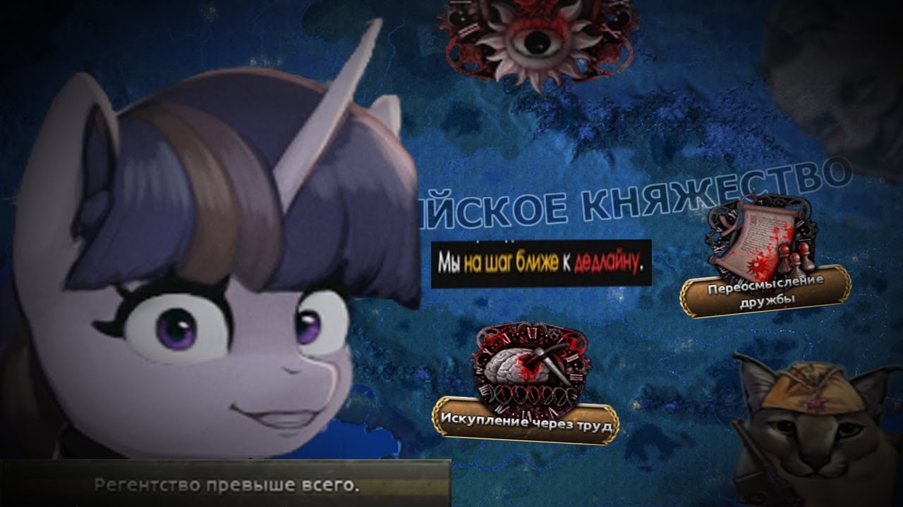 Equestria At New Order - Пони-Таббик(?) - Крайне Старнный  Коллаб
