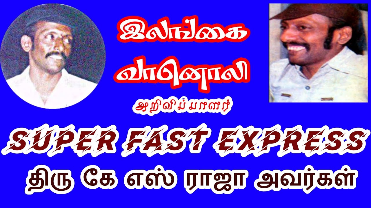 K S RAJA | COLOMBO | SRILANKA | RADIO | ABDHUL HAMEEDH | RADIO JACKY | ANCHOR | KADIGHACHALAM TV