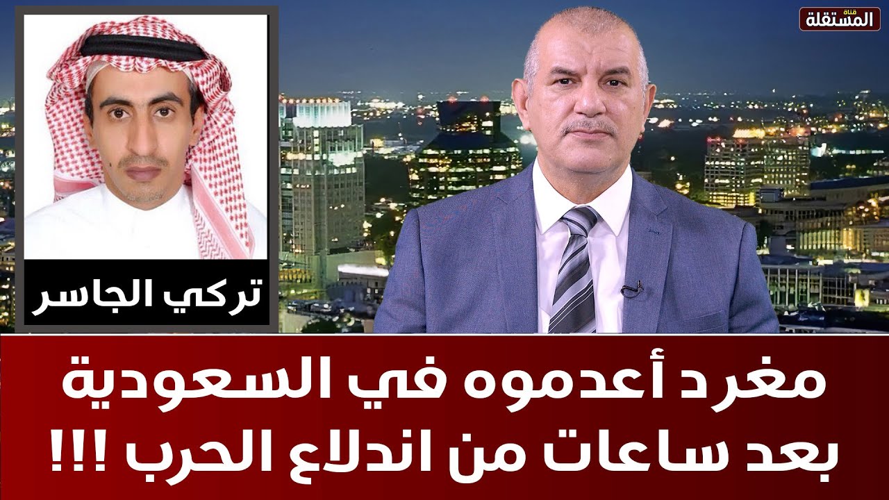 تركي الجاسر: قصة مغرد أعدموه في السعودية بعد ساعات من اندلاع الحرب الاسرائيلية الايرانية!!!